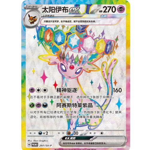 Eevolution Exclusive Gift box
