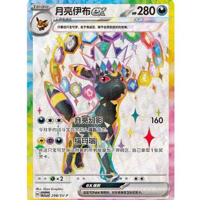 Eevolution Exclusive Gift box